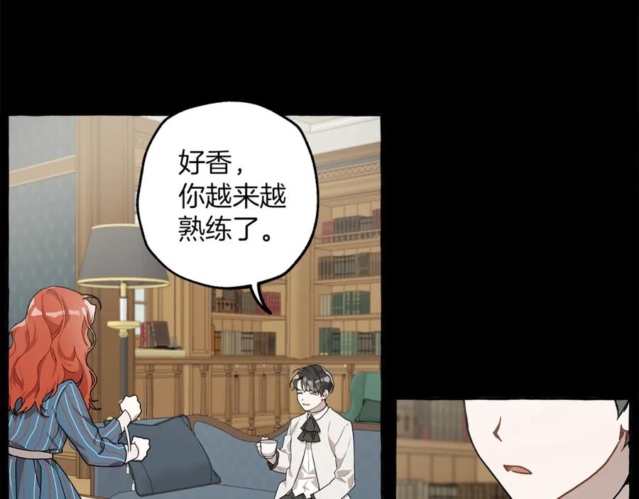 一切都是错觉 第16话 毒杀 第99页