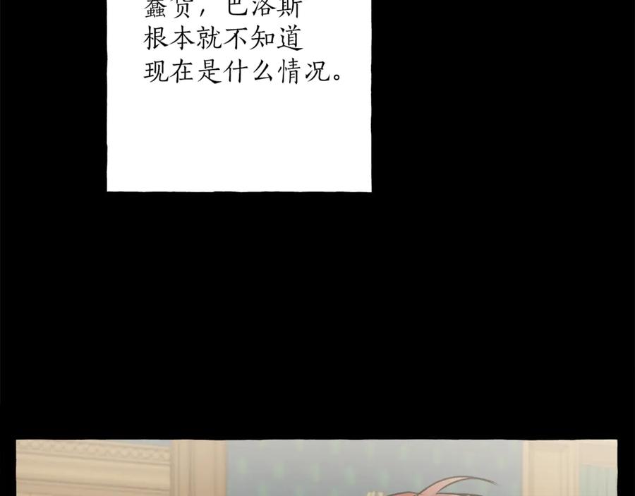 一切都是错觉 第16话 毒杀 第143页