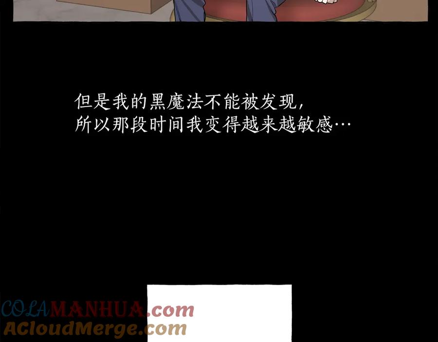 一切都是错觉 第16话 毒杀 第85页