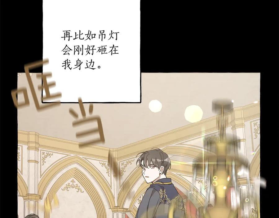 一切都是错觉 第16话 毒杀 第79页