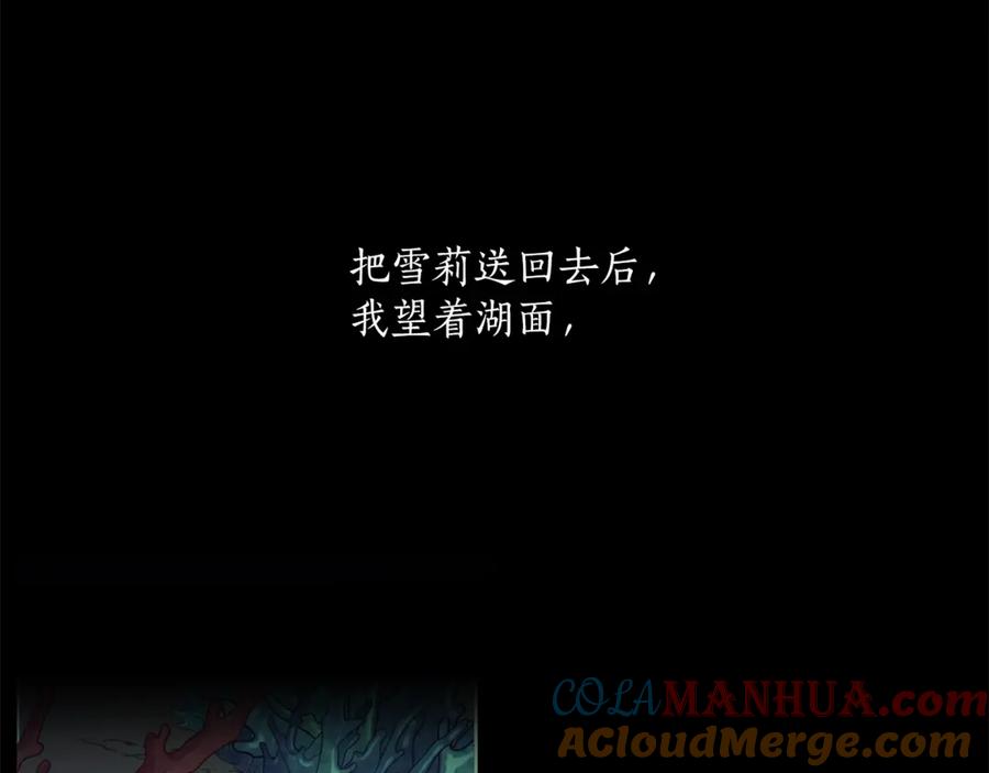 一切都是错觉 第16话 毒杀 第69页
