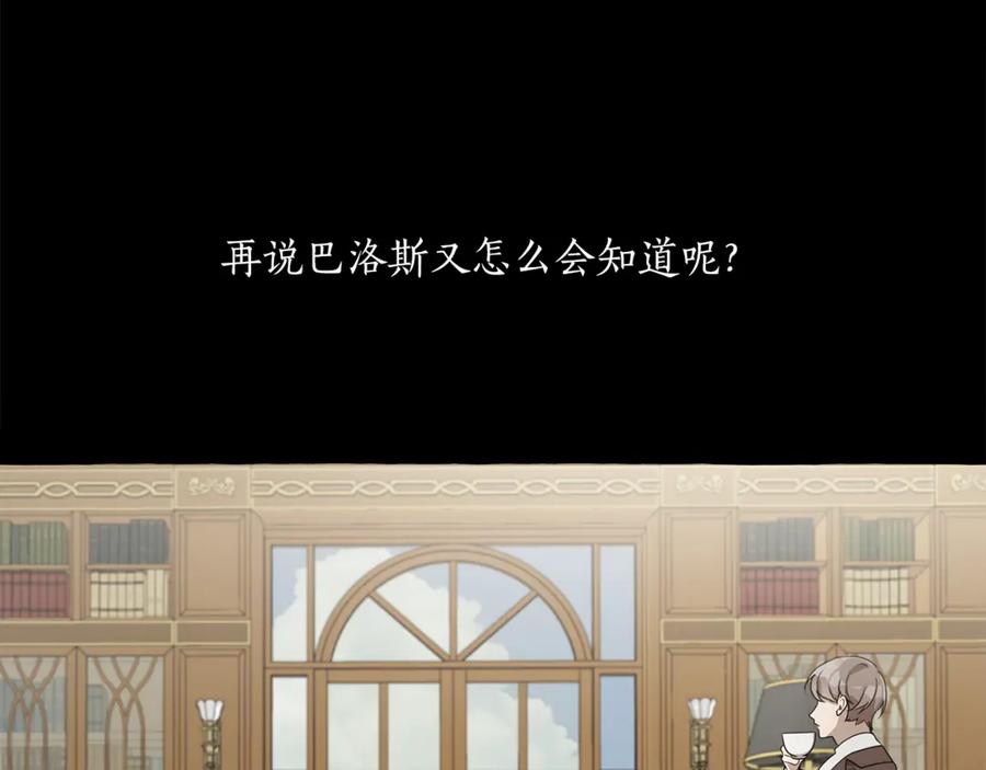 一切都是错觉 第16话 毒杀 第147页