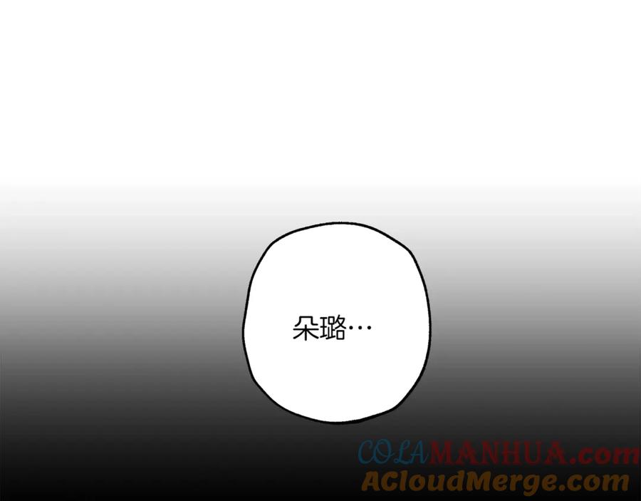 一切都是错觉 第16话 毒杀 第45页