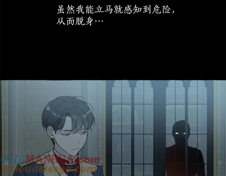 一切都是错觉 第16话 毒杀 第81页