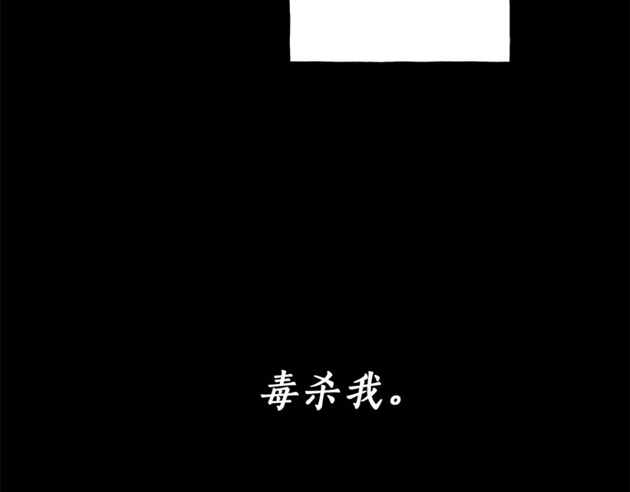 一切都是错觉 第16话 毒杀 第150页