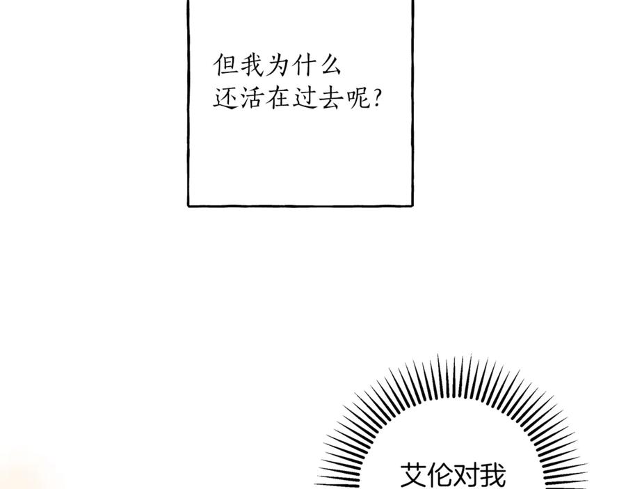 一切都是错觉 第16话 毒杀 第24页