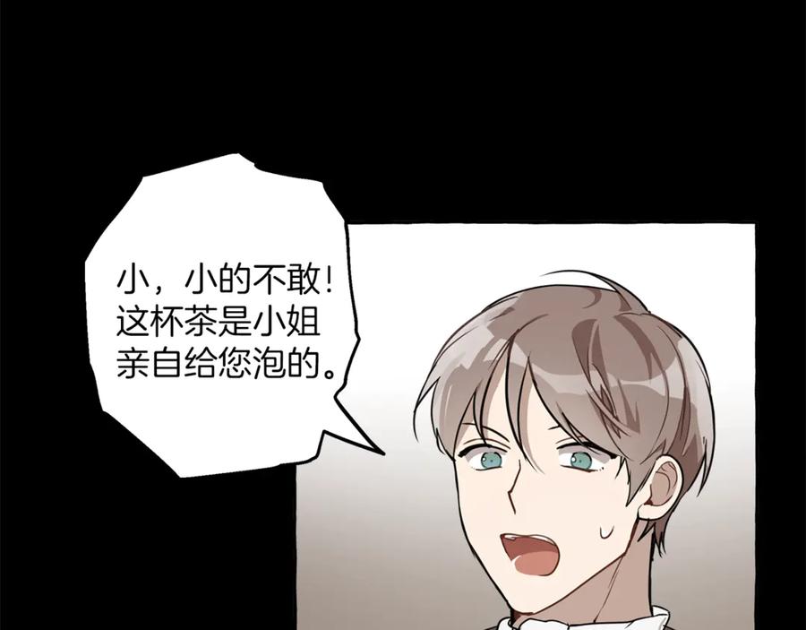 一切都是错觉 第16话 毒杀 第124页
