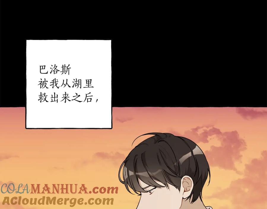 一切都是错觉 第16话 毒杀 第53页