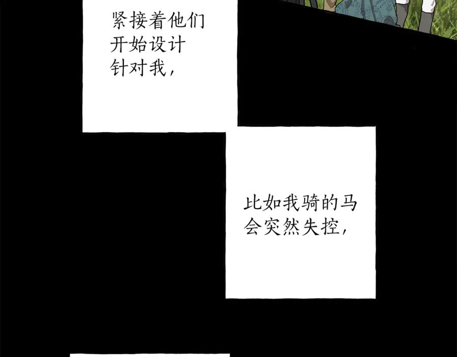 一切都是错觉 第16话 毒杀 第78页