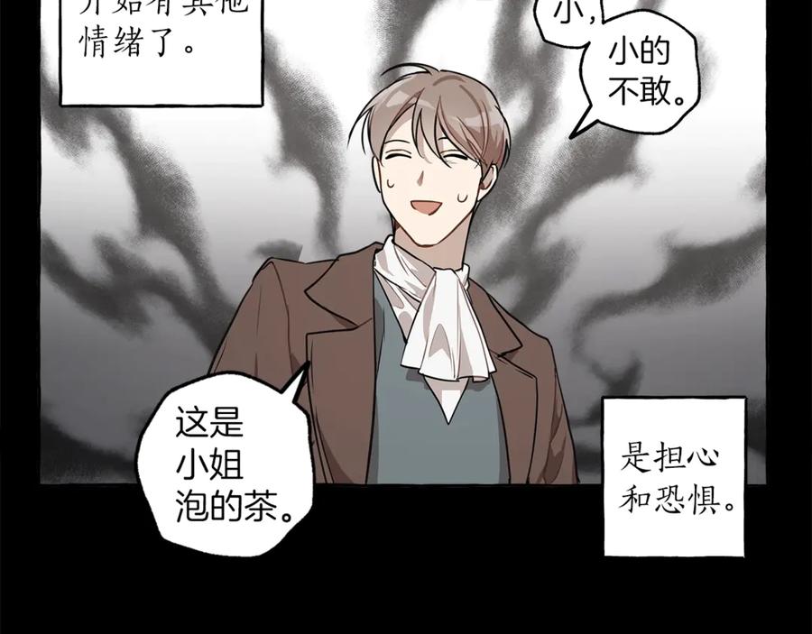 一切都是错觉 第16话 毒杀 第131页