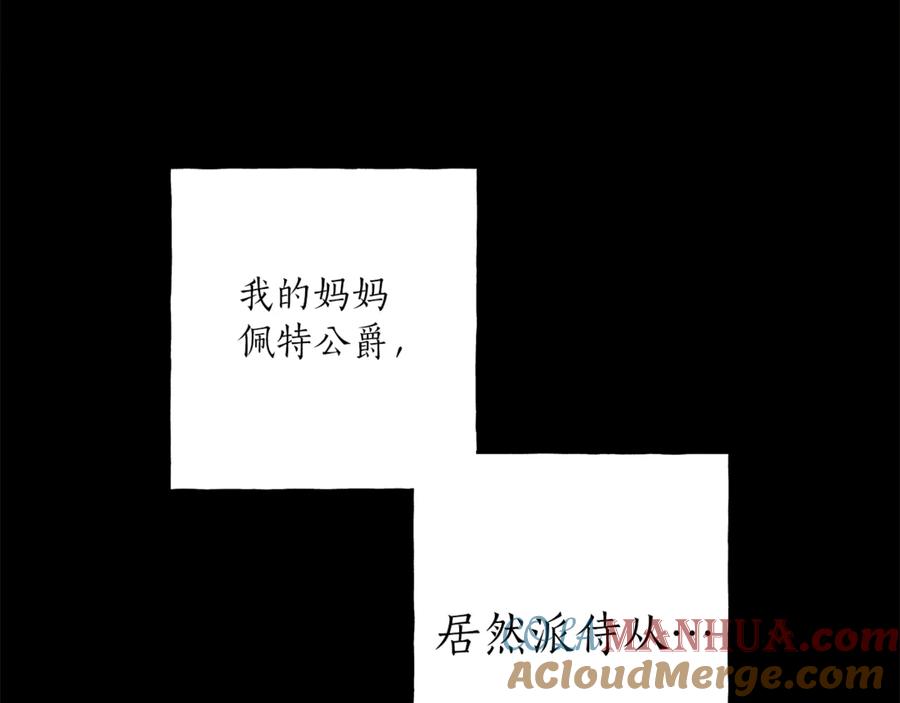 一切都是错觉 第16话 毒杀 第149页
