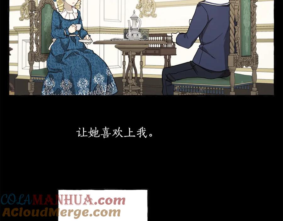 一切都是错觉 第16话 毒杀 第57页