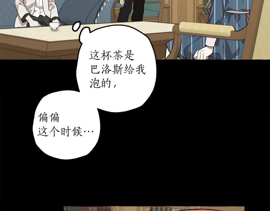 一切都是错觉 第16话 毒杀 第119页