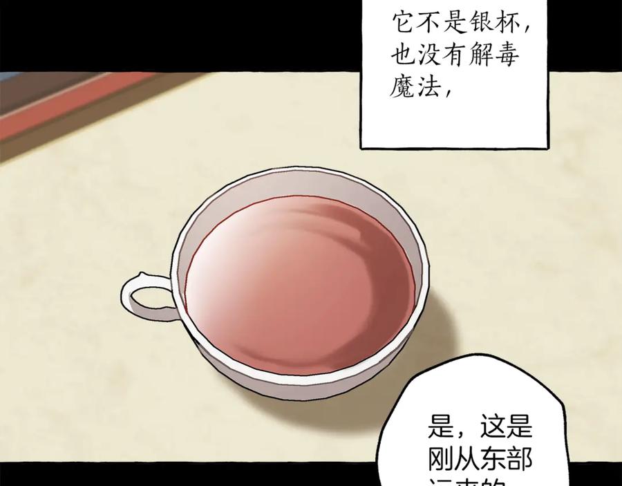 一切都是错觉 第16话 毒杀 第114页