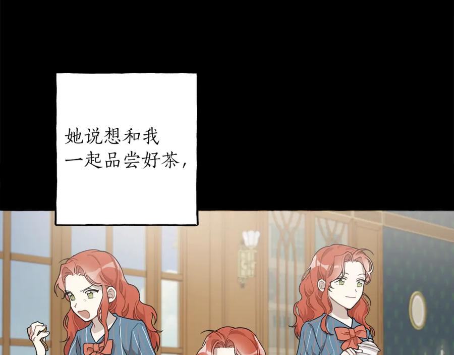 一切都是错觉 第16话 毒杀 第92页