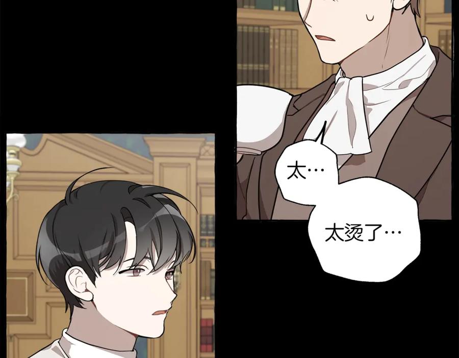 一切都是错觉 第16话 毒杀 第138页