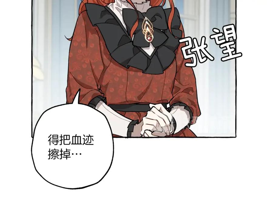 一切都是错觉 第17话 误会 第76页