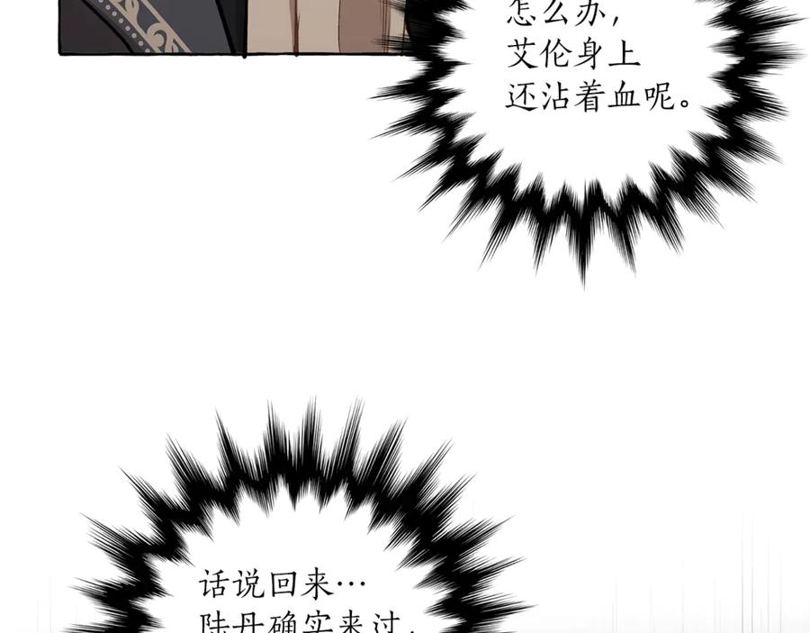 一切都是错觉 第17话 误会 第68页