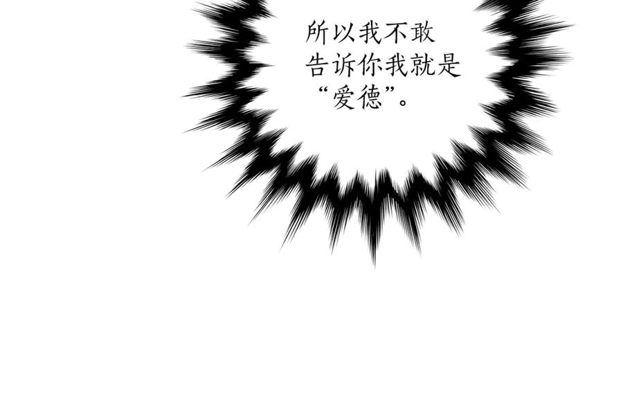 一切都是错觉 第17话 误会 第132页