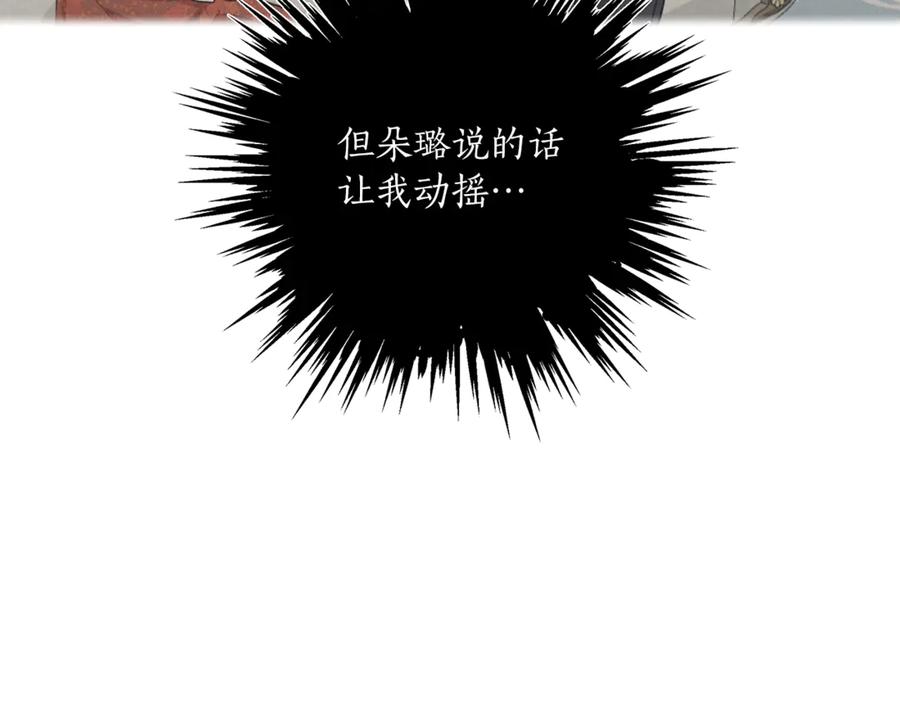 一切都是错觉 第17话 误会 第140页
