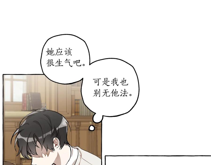 一切都是错觉 第17话 误会 第35页