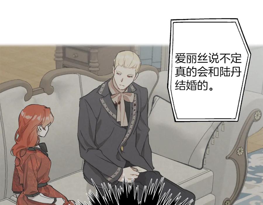 一切都是错觉 第17话 误会 第139页