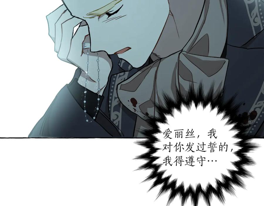 一切都是错觉 第17话 误会 第136页