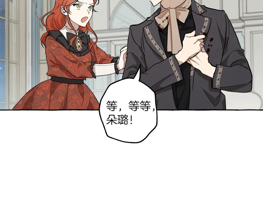 一切都是错觉 第17话 误会 第88页