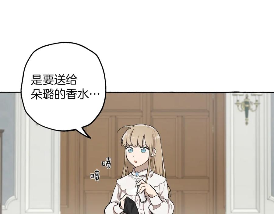 一切都是错觉 第17话 误会 第110页