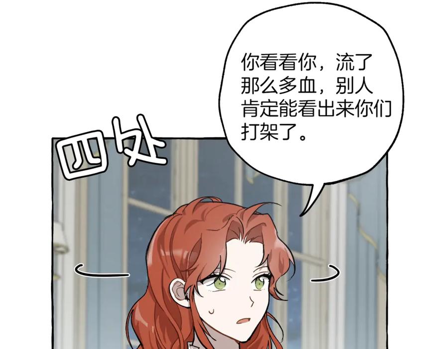 一切都是错觉 第17话 误会 第75页