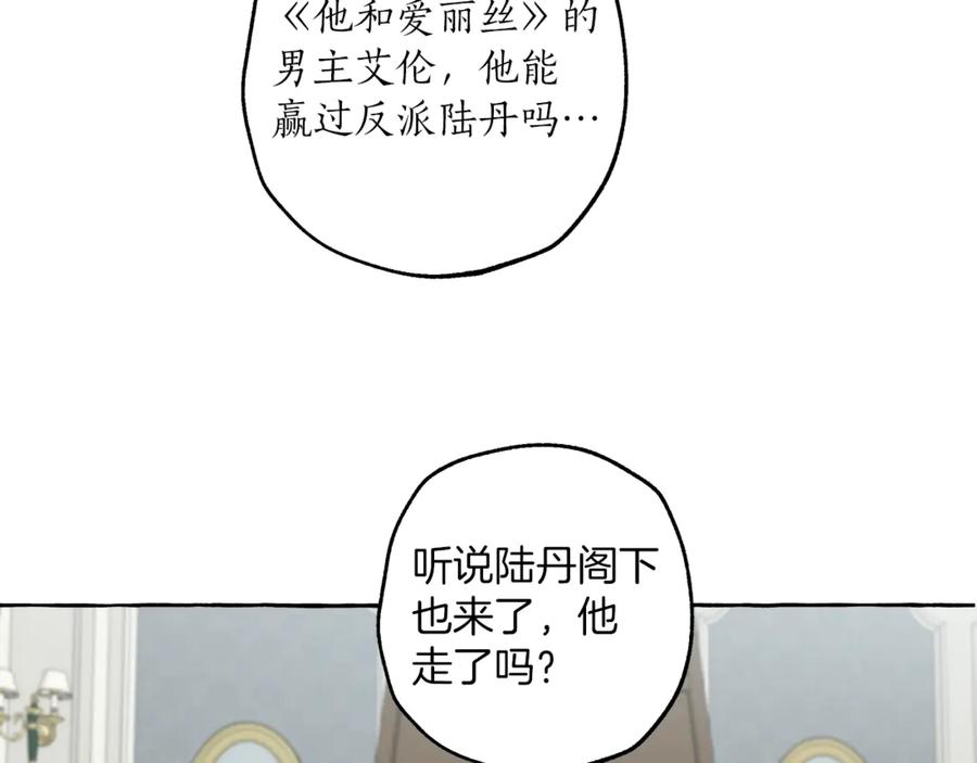 一切都是错觉 第17话 误会 第146页