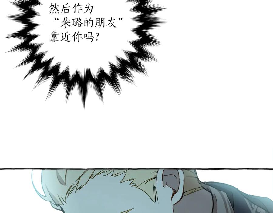 一切都是错觉 第17话 误会 第135页