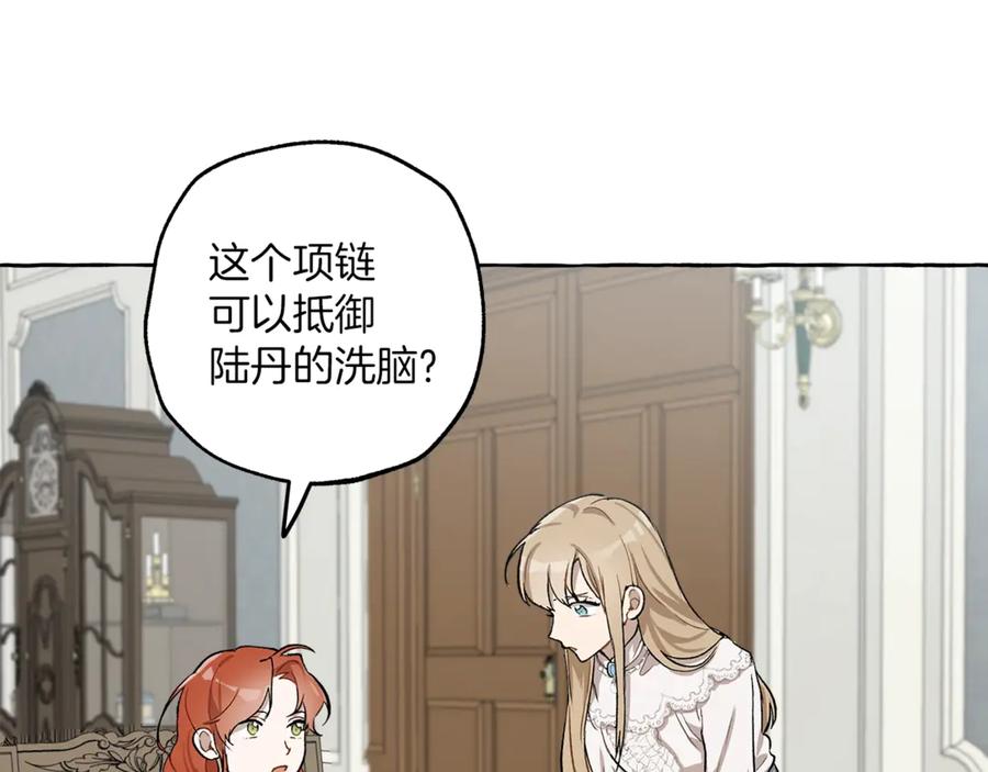 一切都是错觉 第17话 误会 第142页