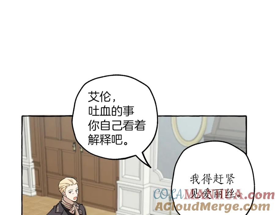一切都是错觉 第17话 误会 第85页