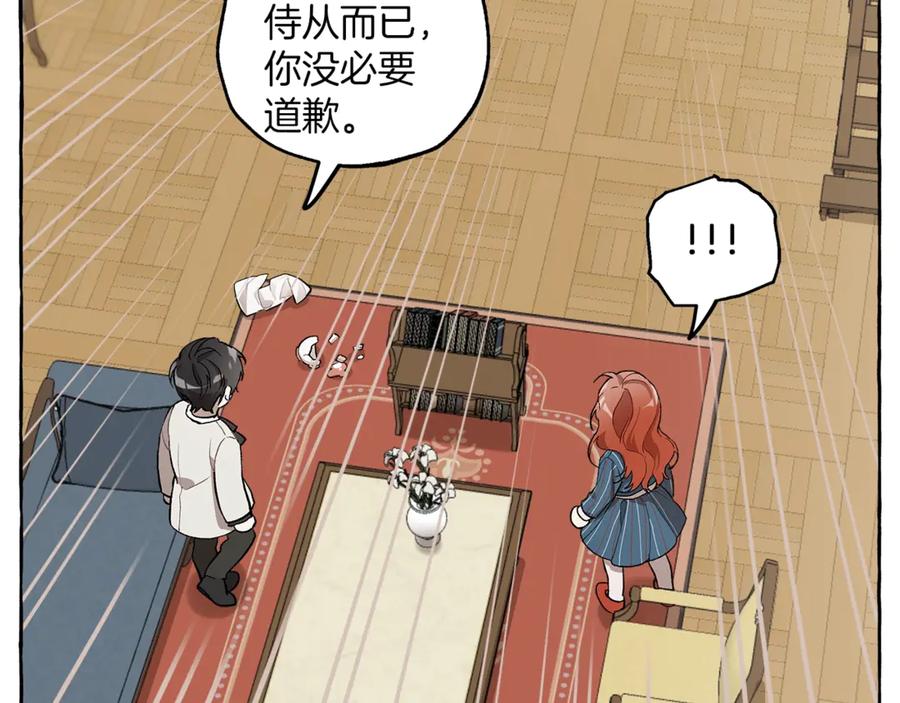 一切都是错觉 第17话 误会 第16页