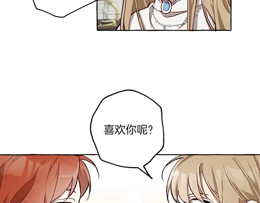 一切都是错觉 第17话 误会 第156页