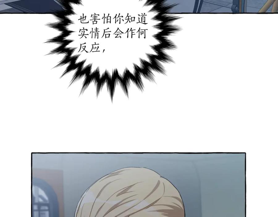 一切都是错觉 第17话 误会 第130页