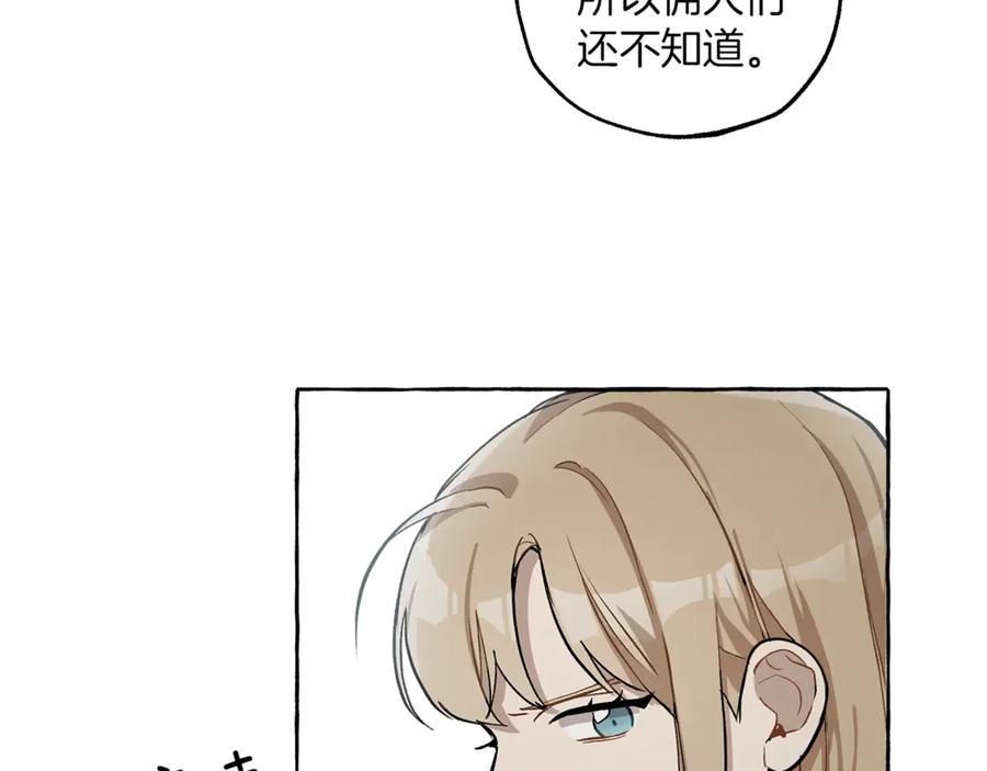 一切都是错觉 第17话 误会 第148页