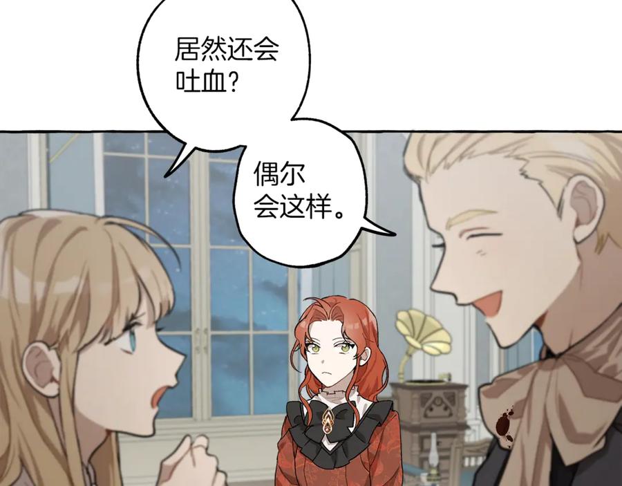一切都是错觉 第17话 误会 第103页