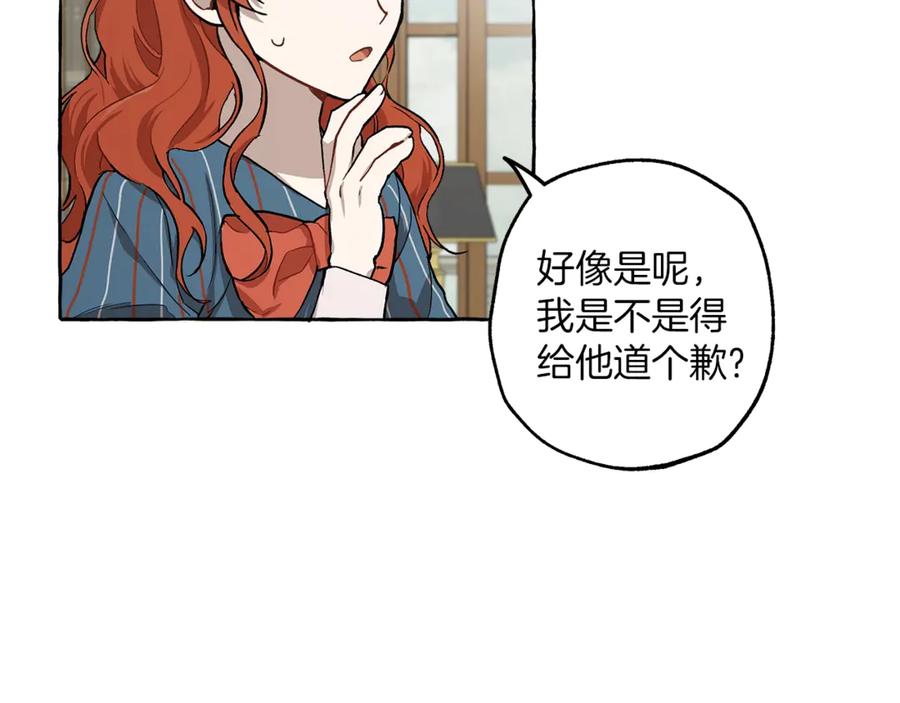 一切都是错觉 第17话 误会 第12页