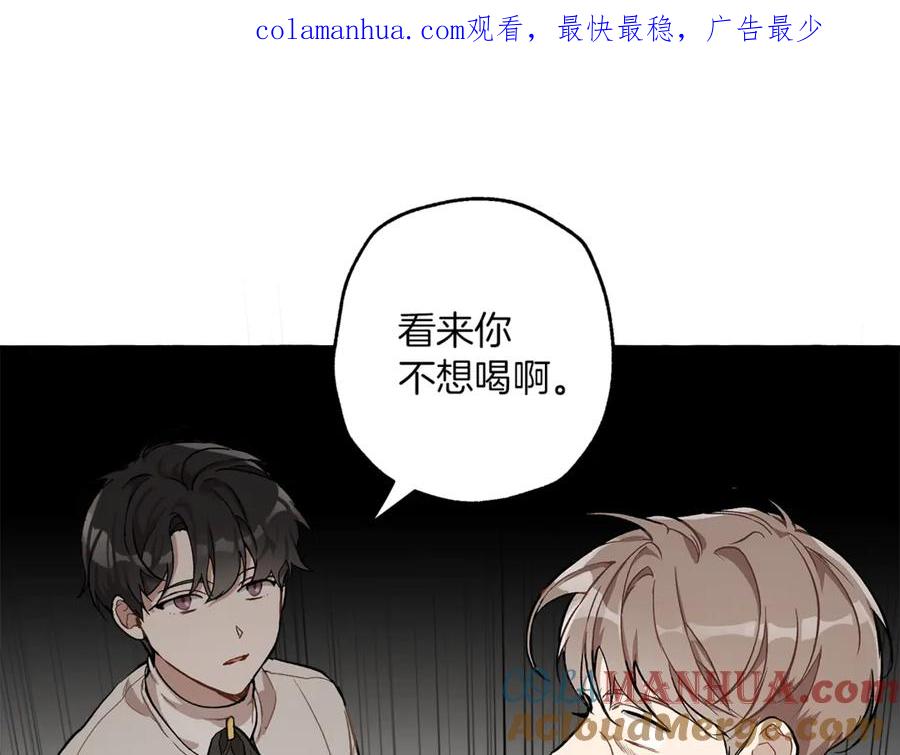 一切都是错觉 第17话 误会 第1页