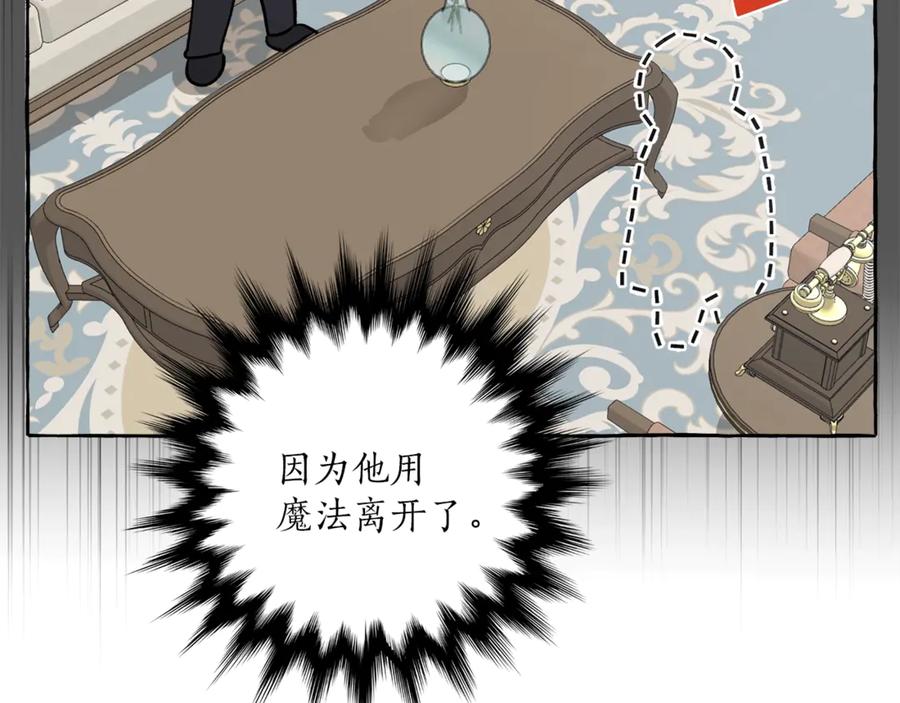 一切都是错觉 第17话 误会 第70页