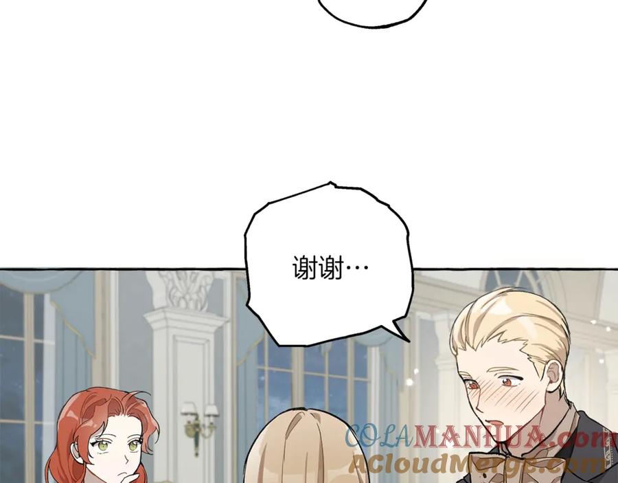 一切都是错觉 第17话 误会 第113页