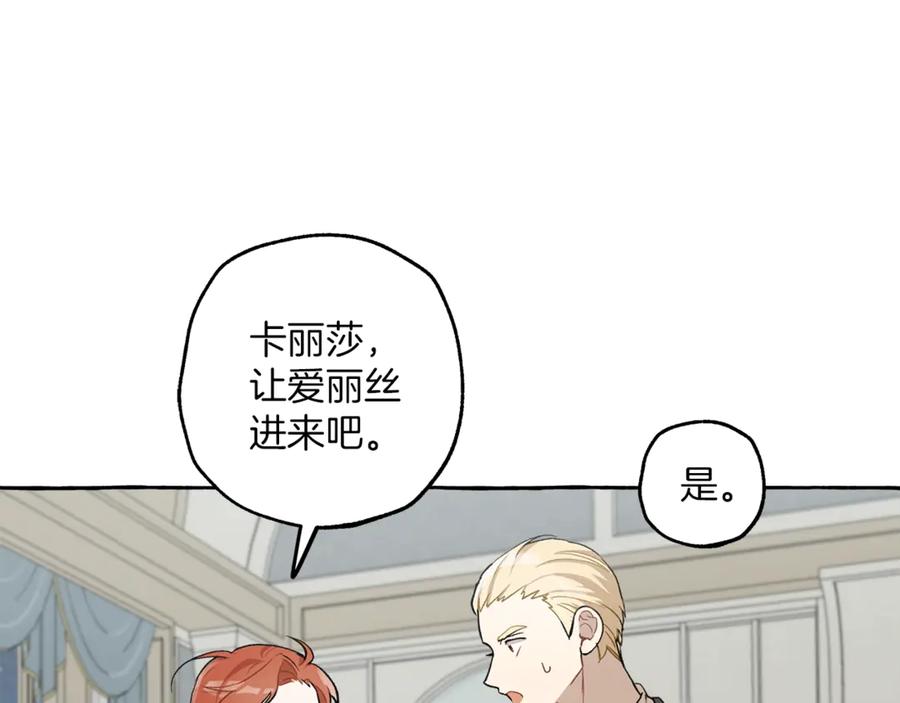 一切都是错觉 第17话 误会 第87页