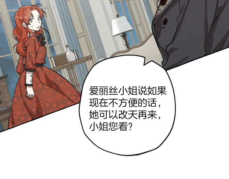 一切都是错觉 第17话 误会 第83页