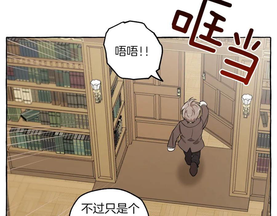 一切都是错觉 第17话 误会 第15页