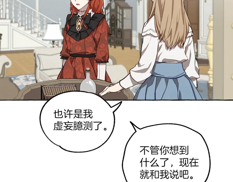 一切都是错觉 第17话 误会 第154页