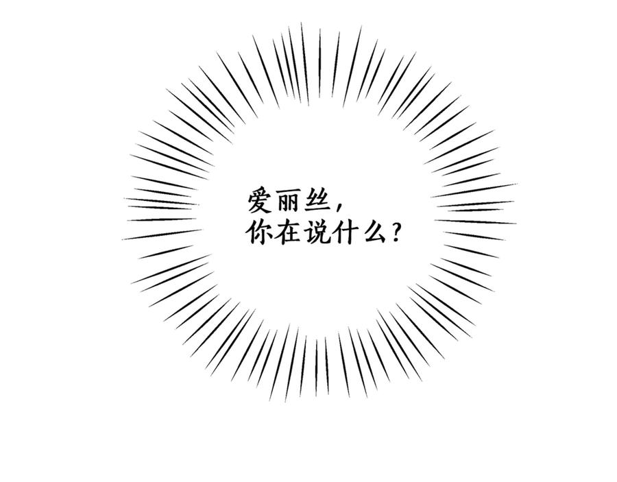 一切都是错觉 第17话 误会 第150页