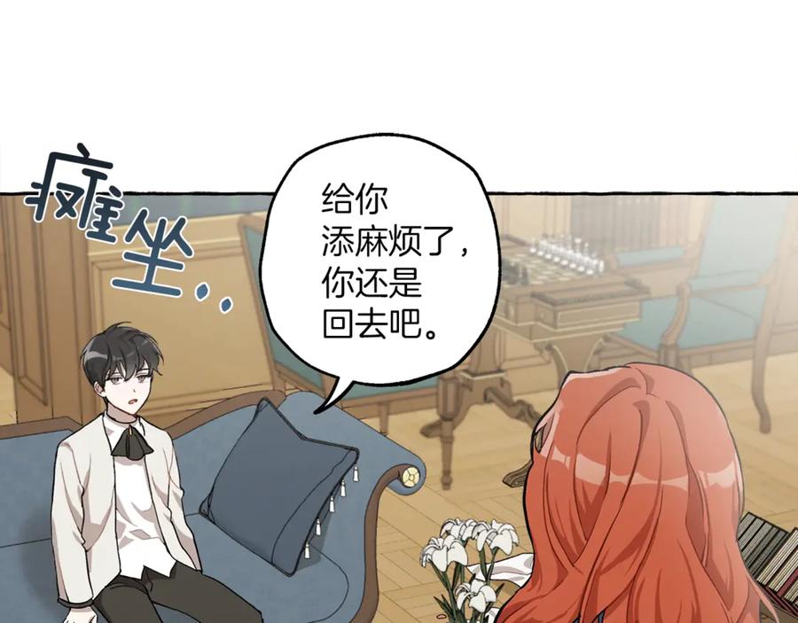 一切都是错觉 第17话 误会 第18页