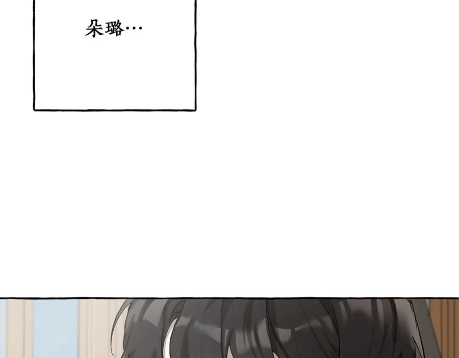 一切都是错觉 第17话 误会 第31页